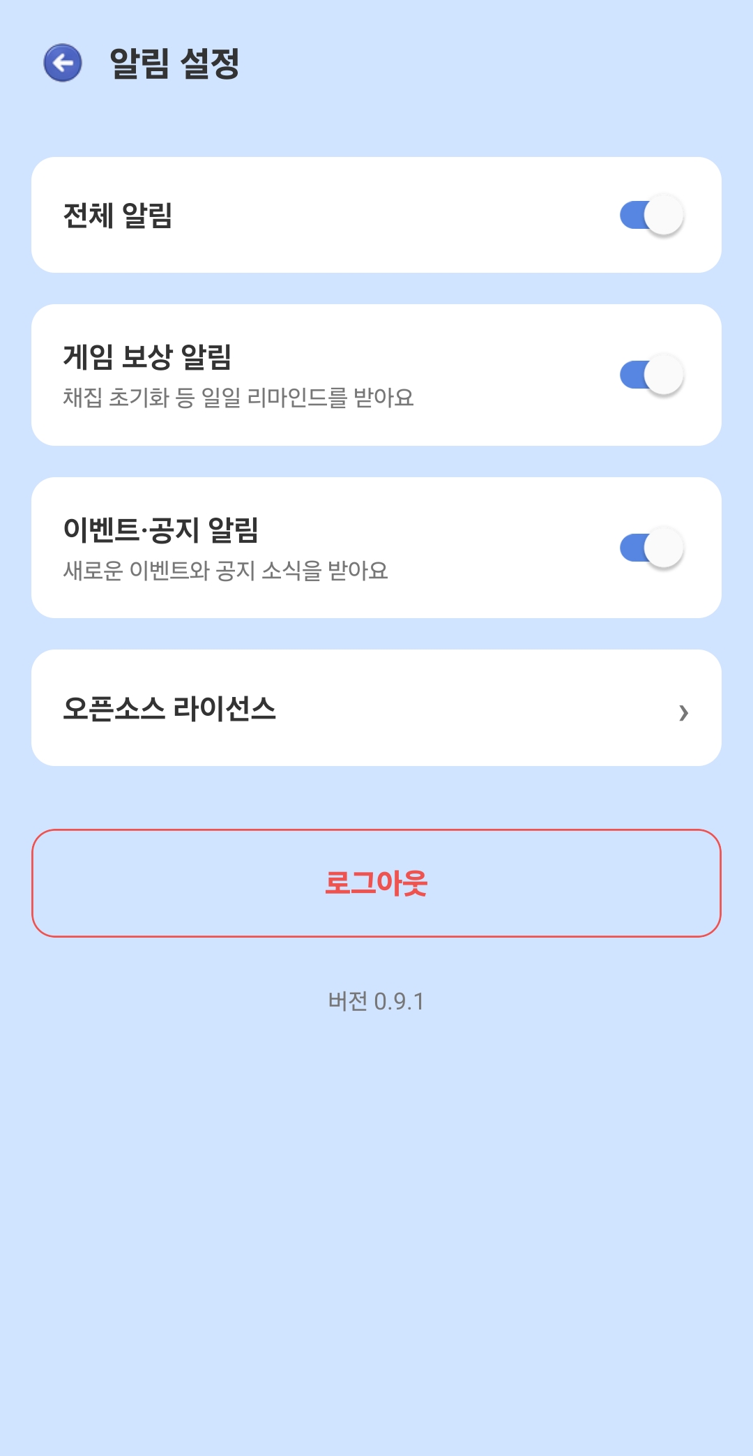 알림 설정 화면
